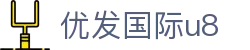 优发国际u8|随优而动一触即发